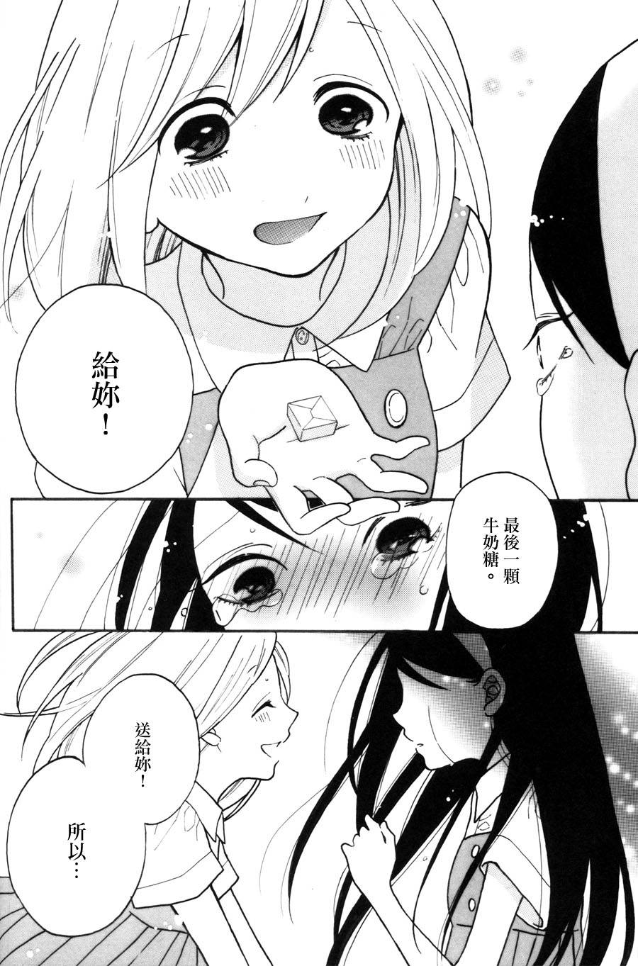 食百合：原创百合集漫画,第2话甜酒煎鸡蛋3图