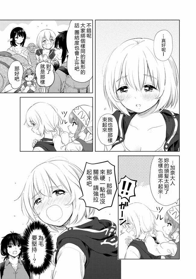 沙雕转生开无双漫画,第7话2图