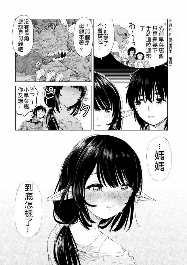 沙雕转生开无双漫画,第7话5图