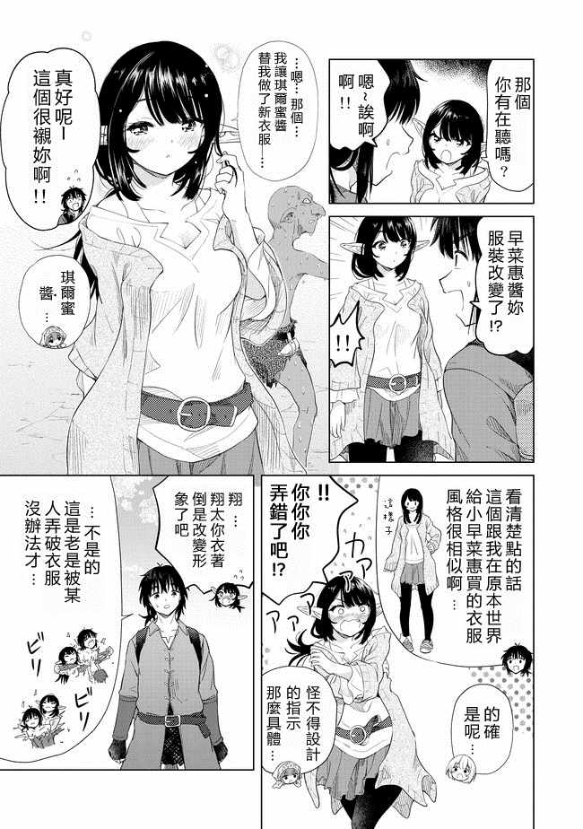 沙雕转生觉醒漫画,第7话5图