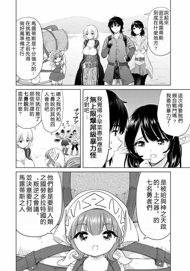 沙雕转生开无双漫画,第7话2图