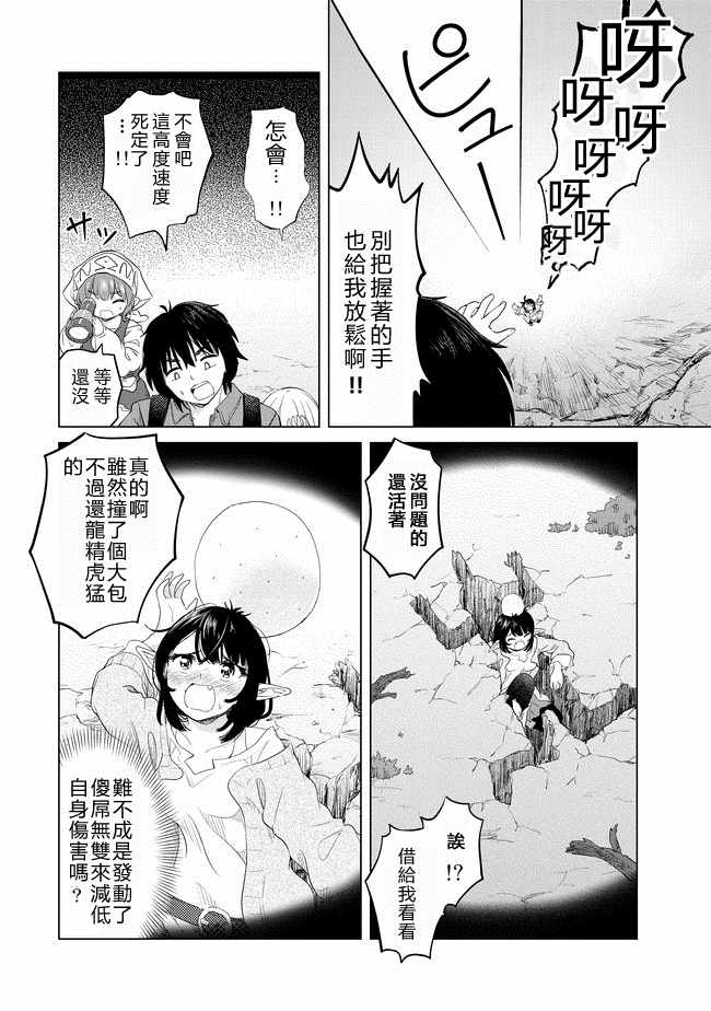 沙雕转生开无双漫画,第7话1图