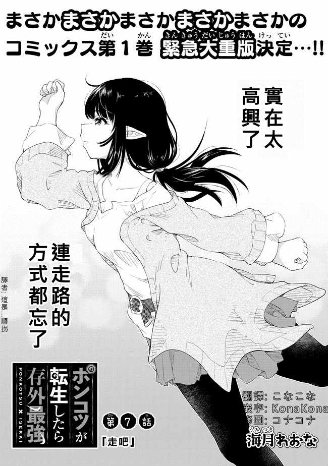 沙雕转生觉醒漫画,第7话1图