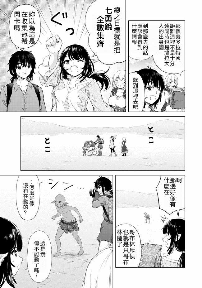 沙雕转生觉醒漫画,第7话3图