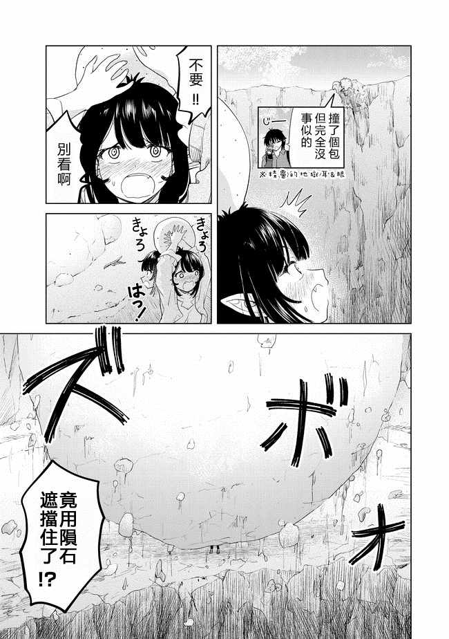 沙雕转生开无双漫画,第7话2图