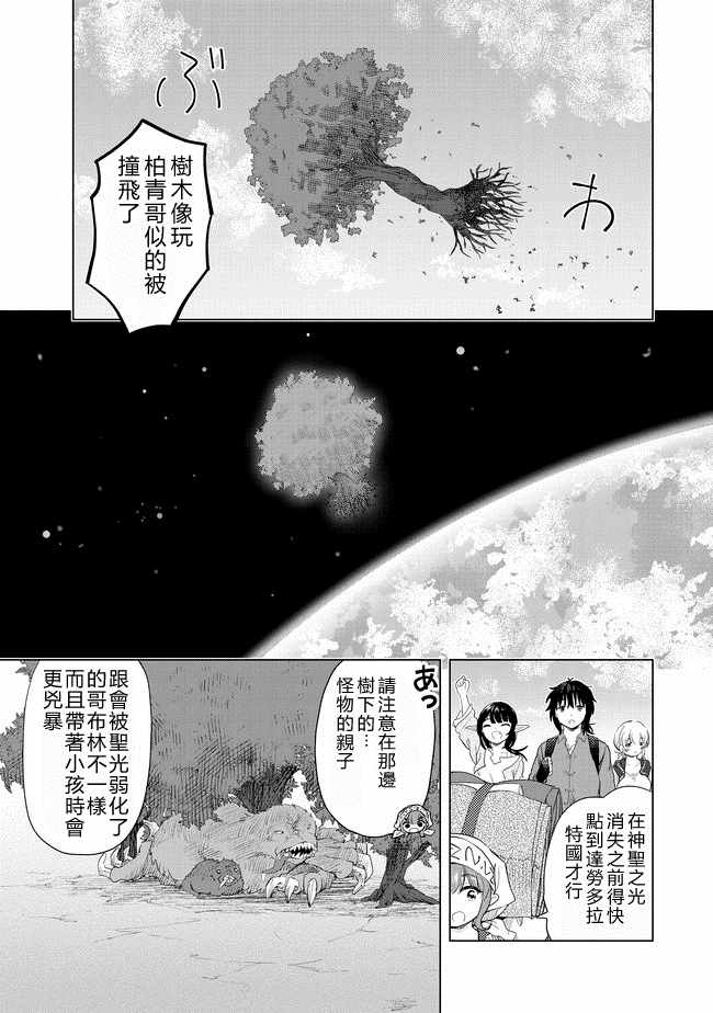 沙雕转生开无双漫画,第7话4图