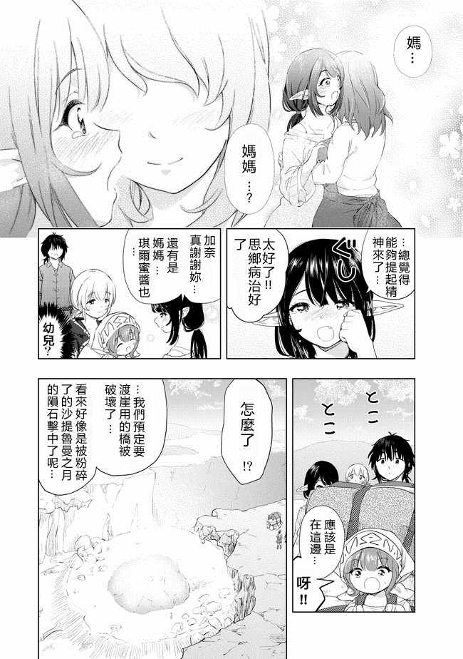 沙雕转生开无双漫画,第7话4图