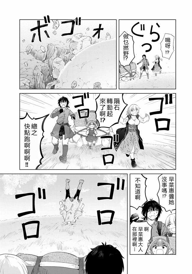 沙雕转生开无双漫画,第7话4图