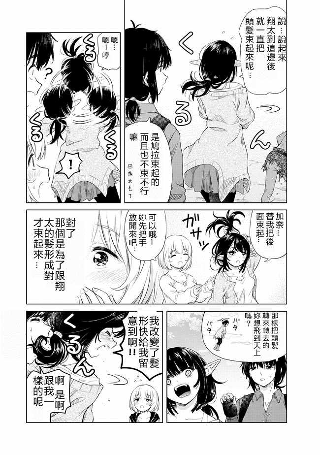 沙雕转生开无双漫画,第7话1图