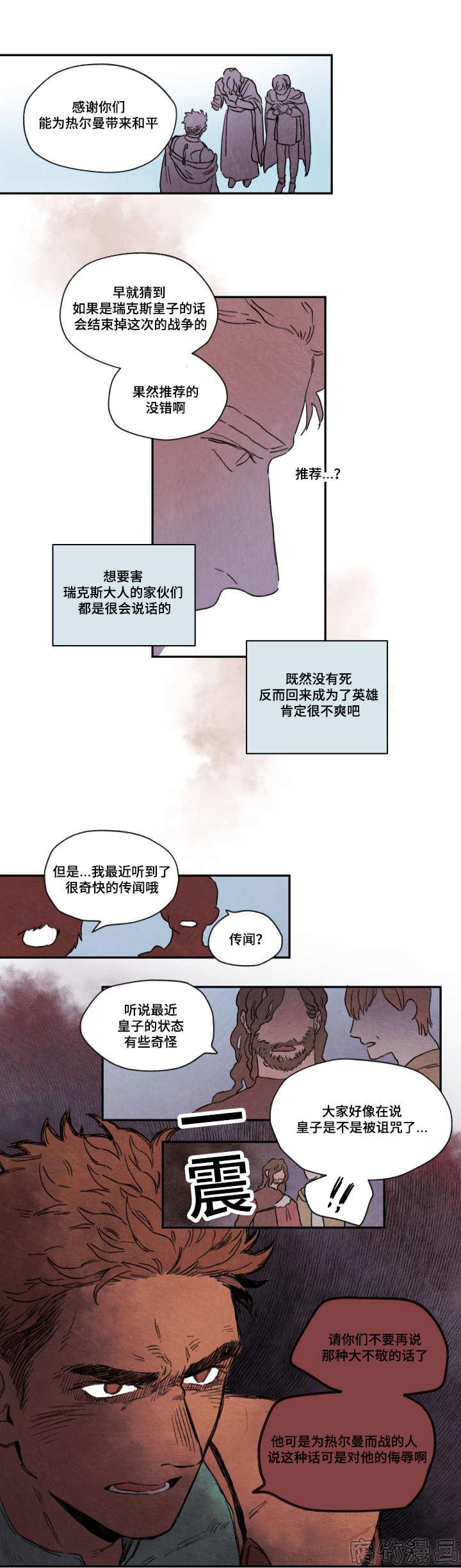 瑞克姥爷漫画,第6话3图