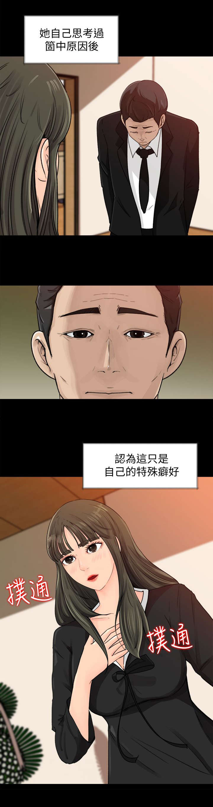 难以启齿的奇葩故事漫画,第2章：癖好5图