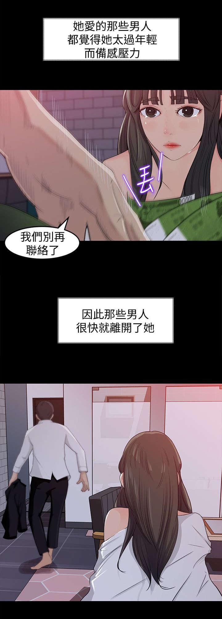 难以启齿漫画,第2章：癖好2图