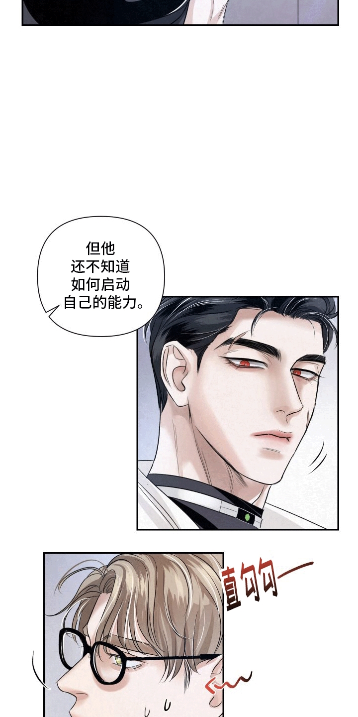 血疫指南全集解说漫画,第7话3图