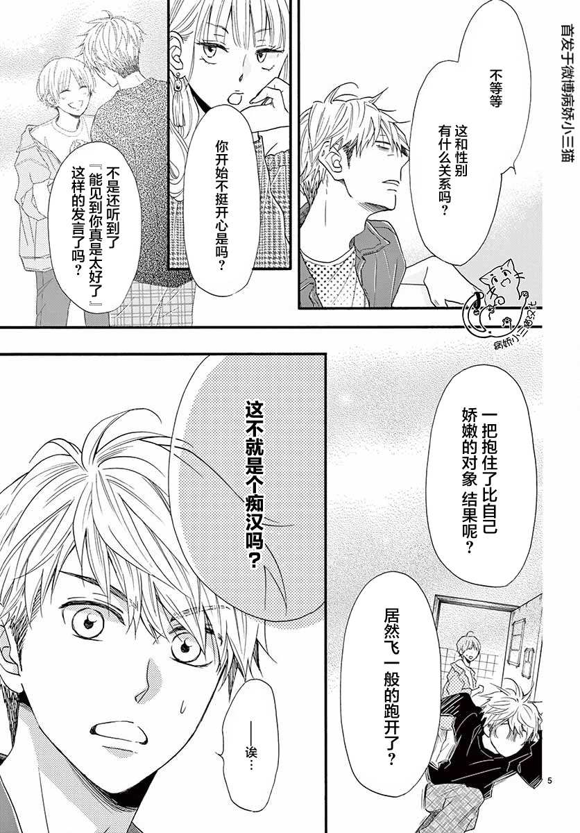 我喜欢的人是晃酱还是晃君漫画,第3话5图