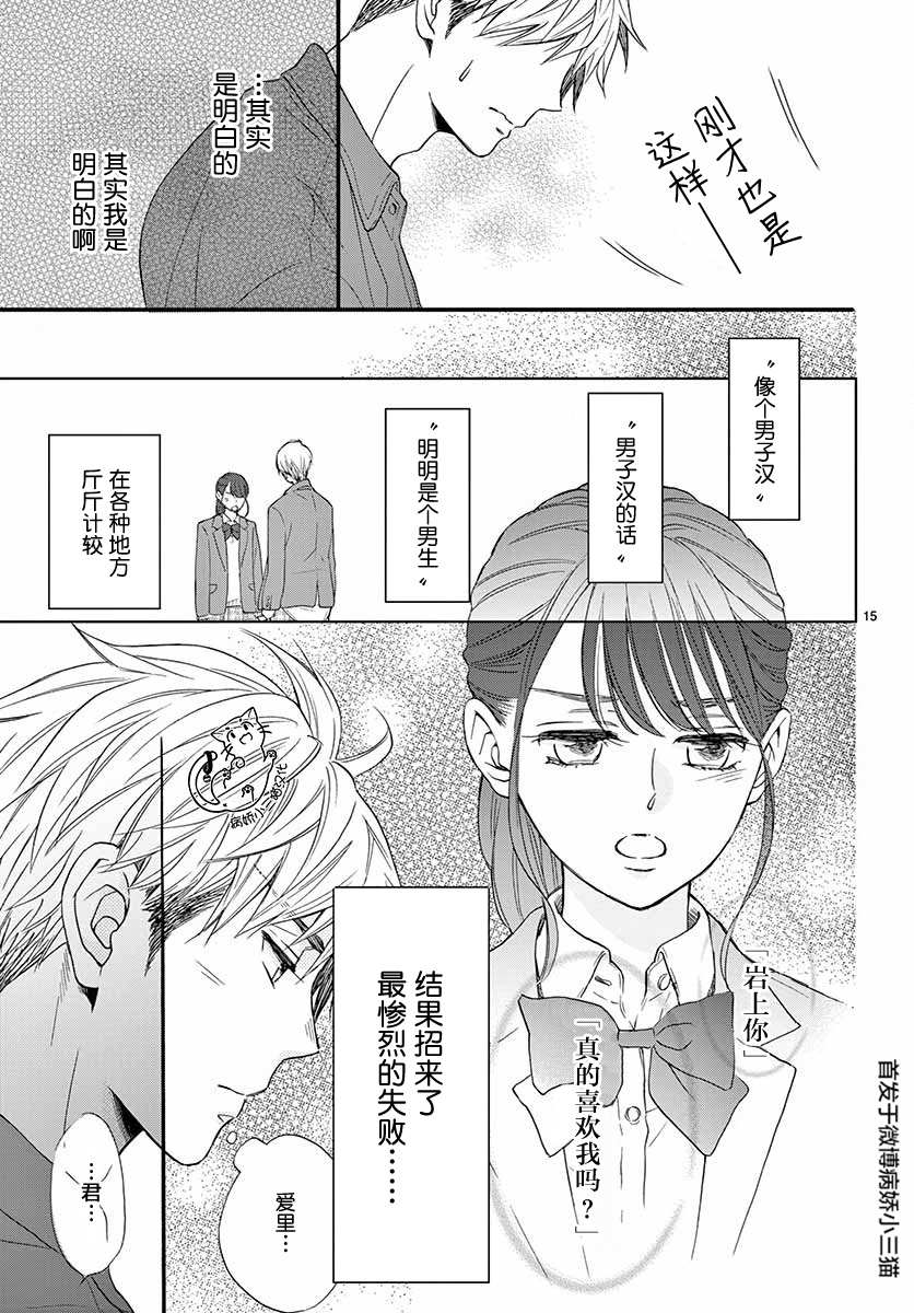 我喜欢的人是晃酱还是晃君漫画,第3话5图