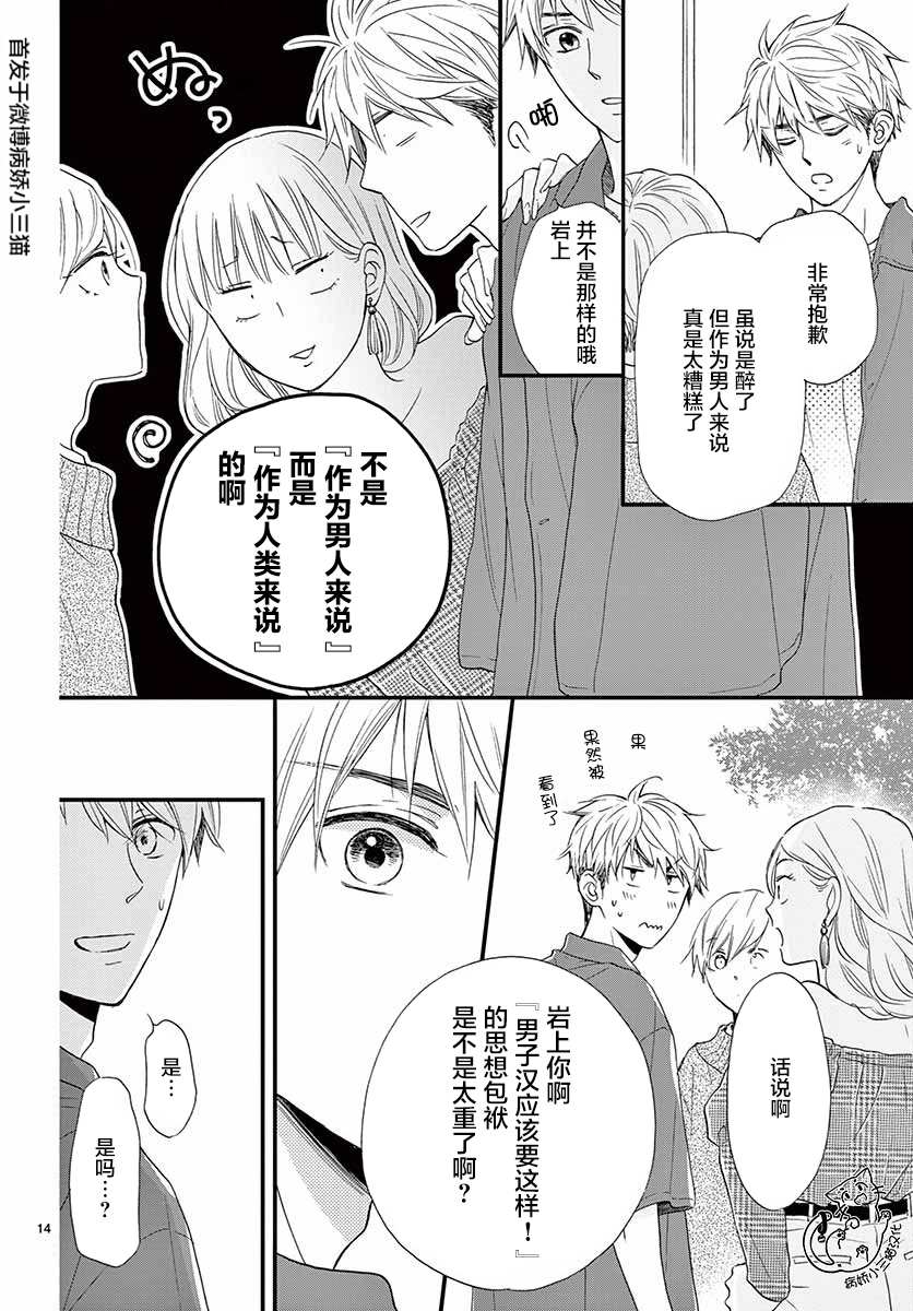 我喜欢的人是晃酱还是晃君漫画,第3话4图