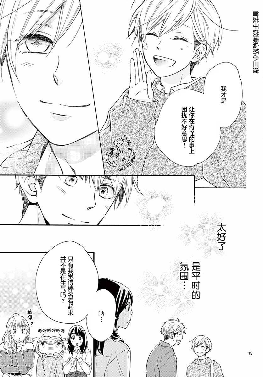 我喜欢的人是晃酱还是晃君漫画,第3话3图