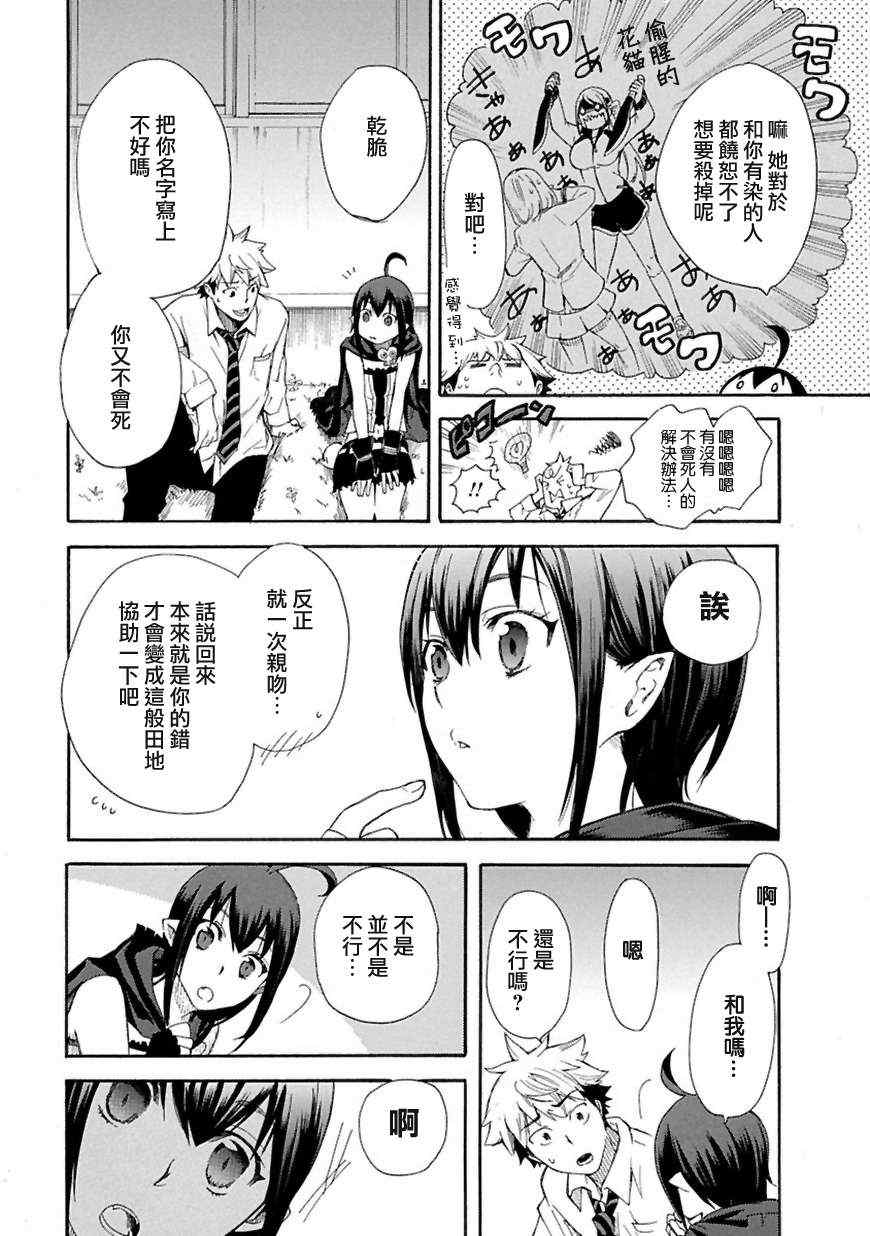 恋爱暴君漫画,第1话4图