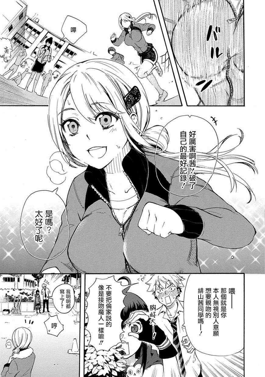 恋爱暴君漫画,第1话5图