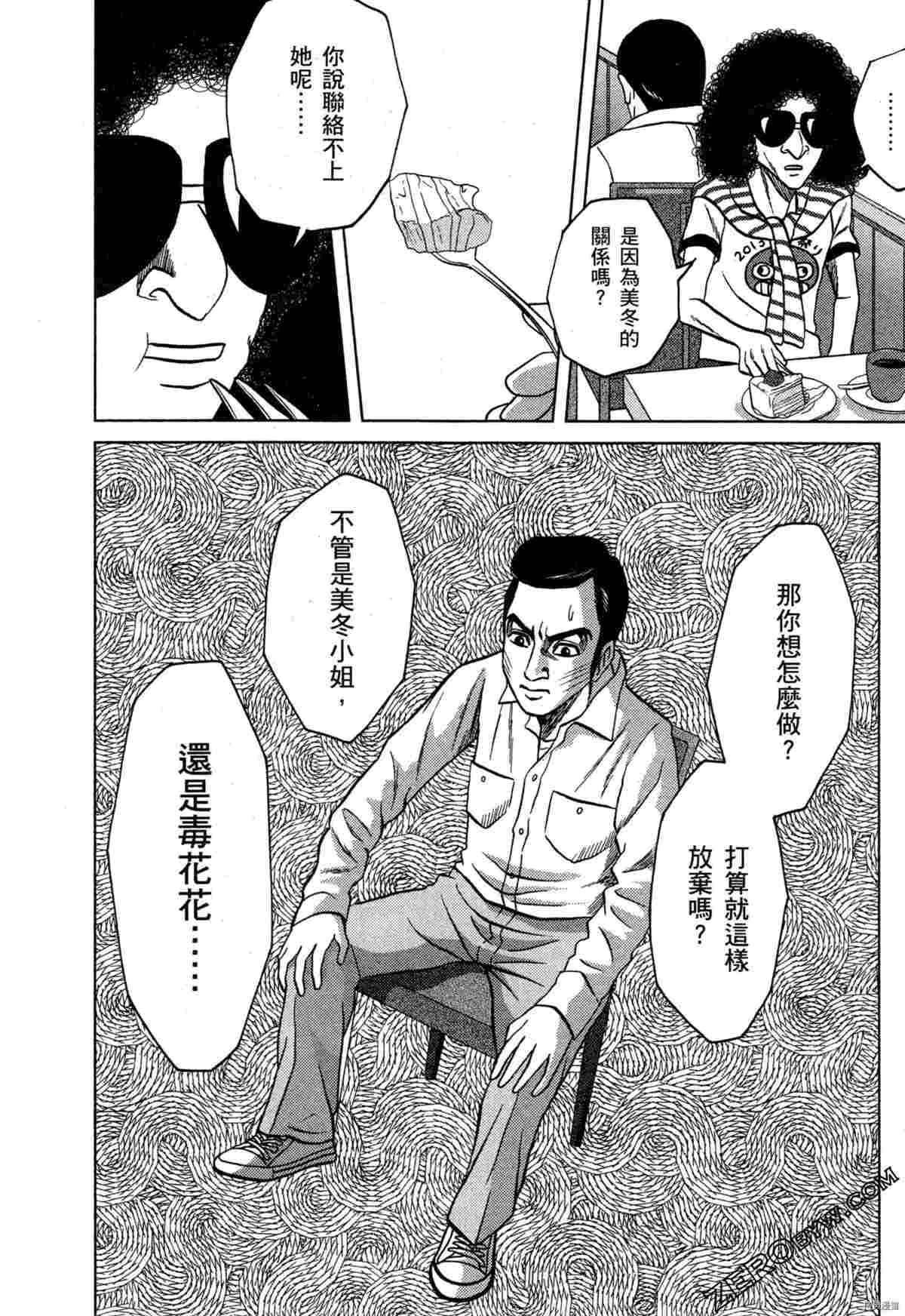 荷包蛋的蛋黄何时戳破最美味漫画,第2卷2图