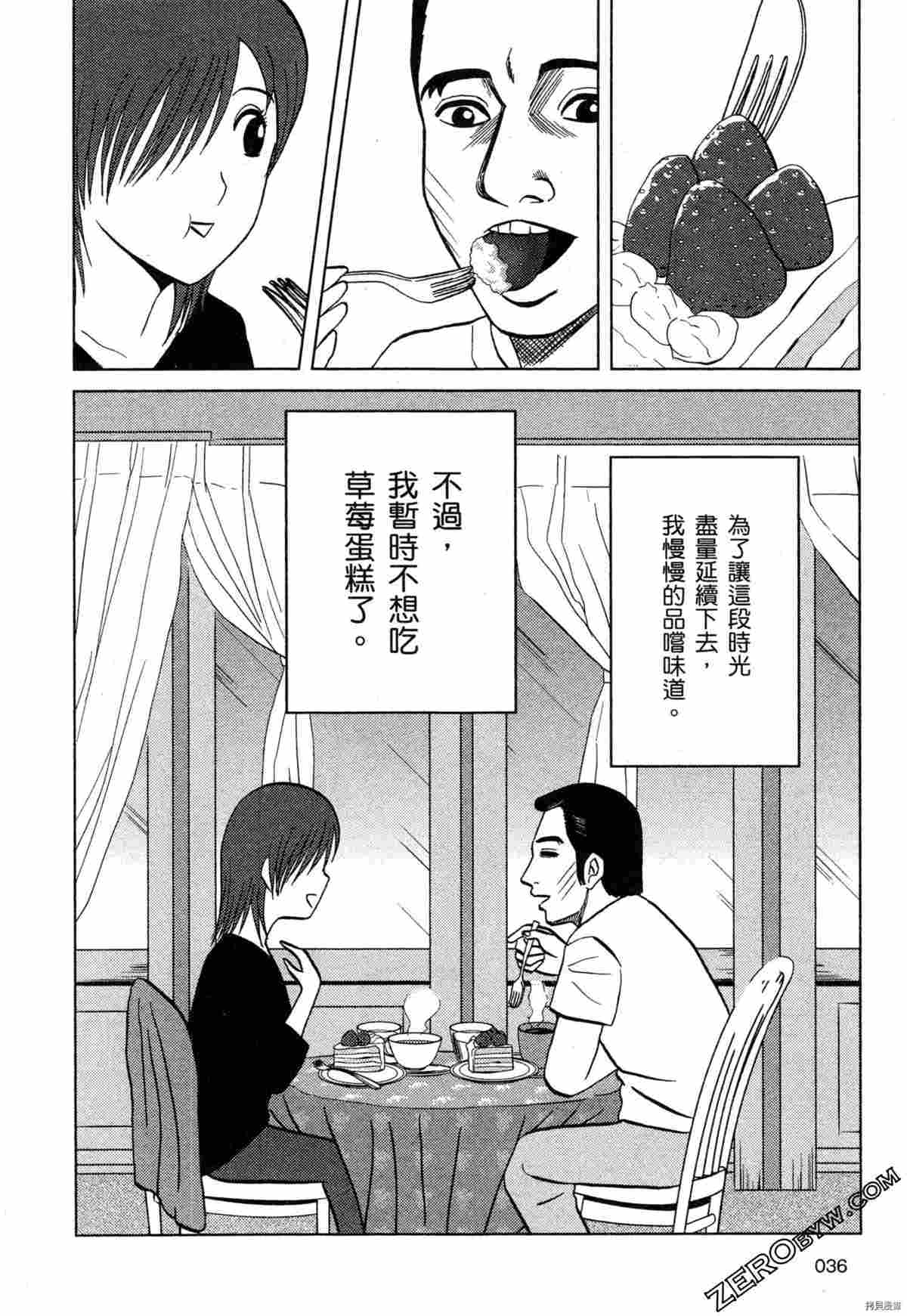 荷包蛋的蛋黄何时戳破最美味漫画,第2卷3图