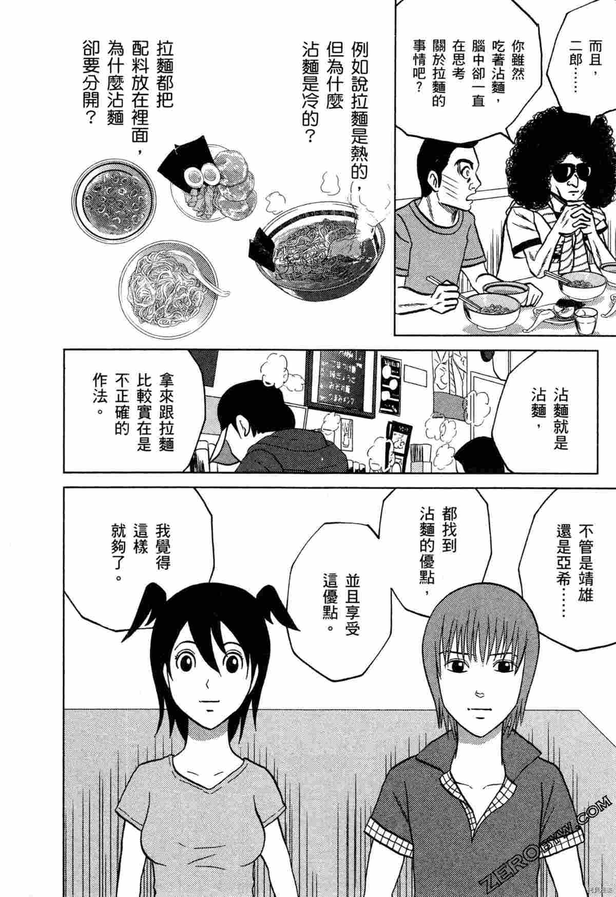 荷包蛋的蛋黄何时戳破最美味漫画,第2卷3图