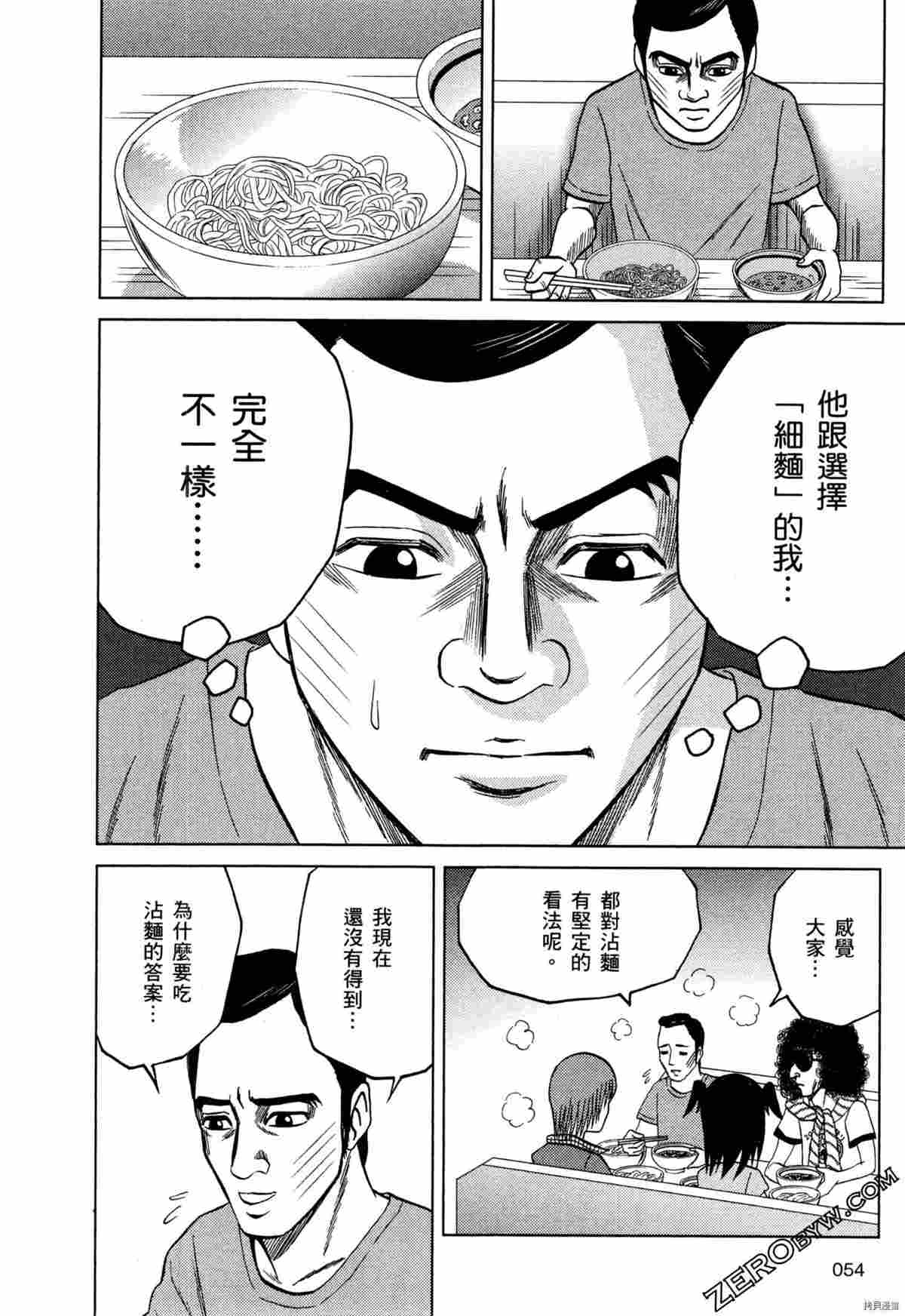 荷包蛋的蛋黄何时戳破最美味漫画,第2卷1图