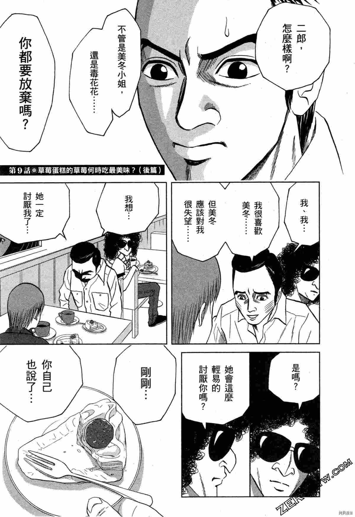 荷包蛋的蛋黄何时戳破最美味漫画,第2卷3图