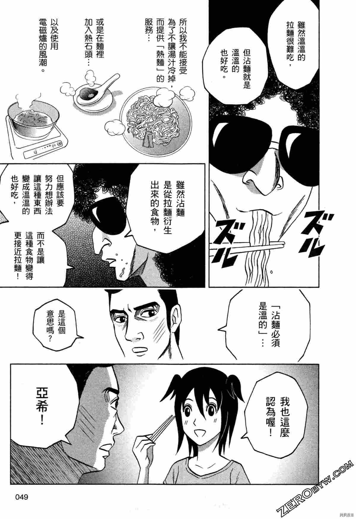 荷包蛋的蛋黄何时戳破最美味漫画,第2卷1图