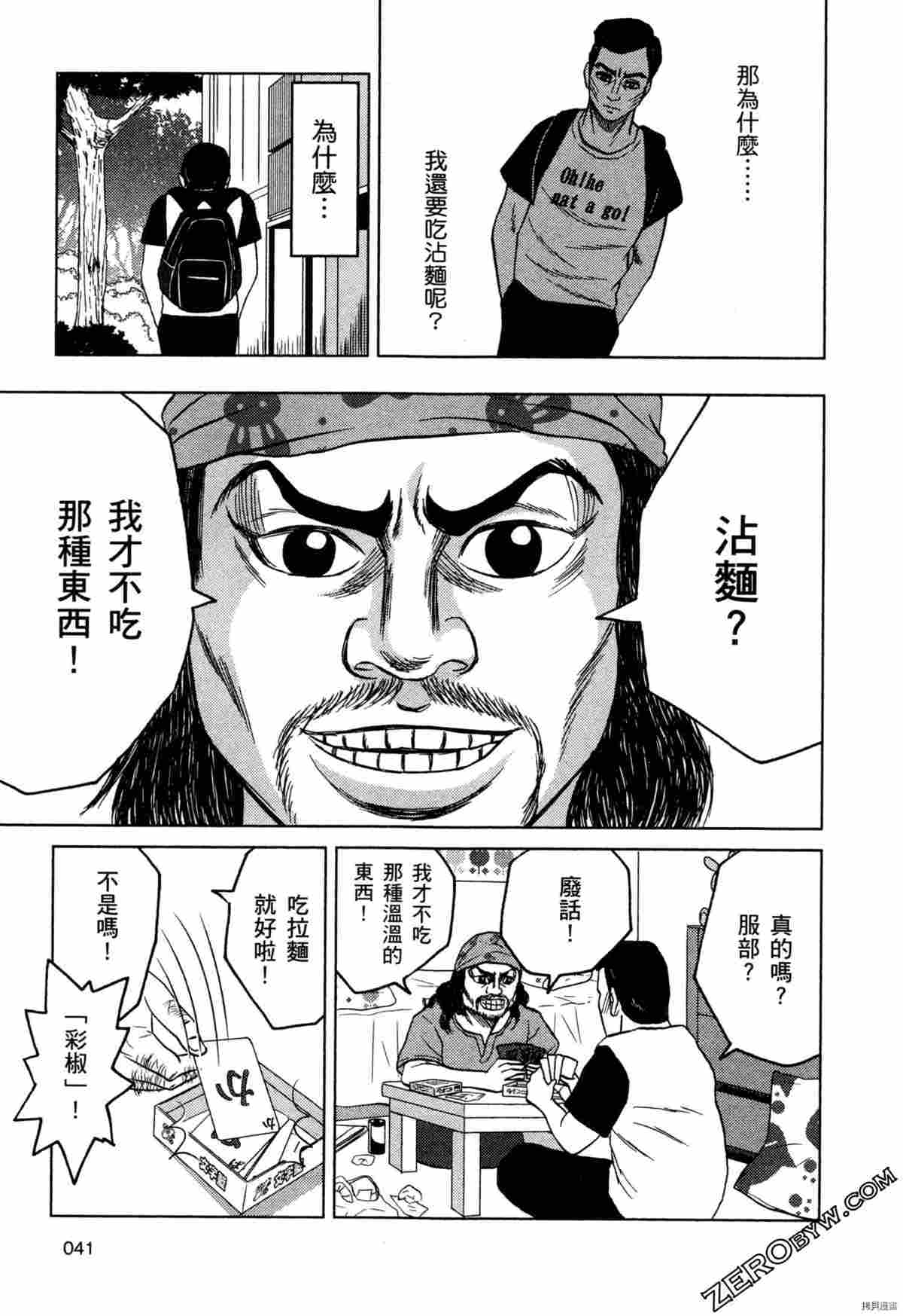 荷包蛋的蛋黄何时戳破最美味漫画,第2卷3图