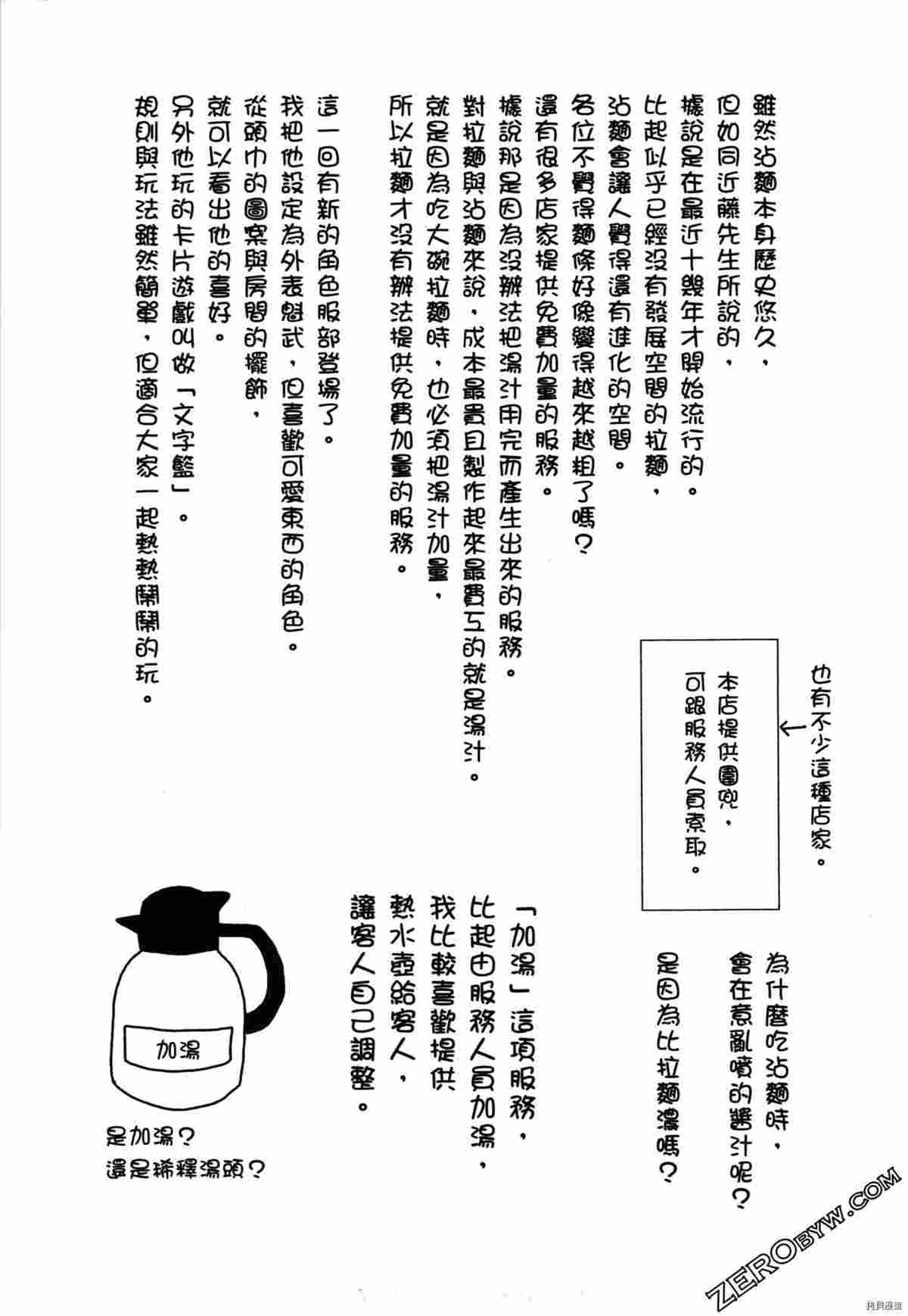 荷包蛋的蛋黄何时戳破最美味漫画,第2卷3图