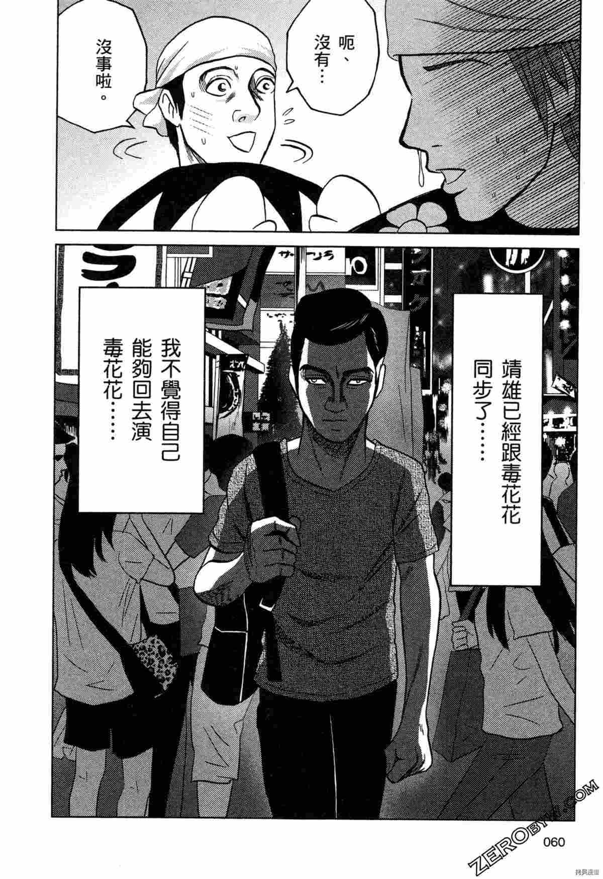 荷包蛋的蛋黄何时戳破最美味漫画,第2卷2图