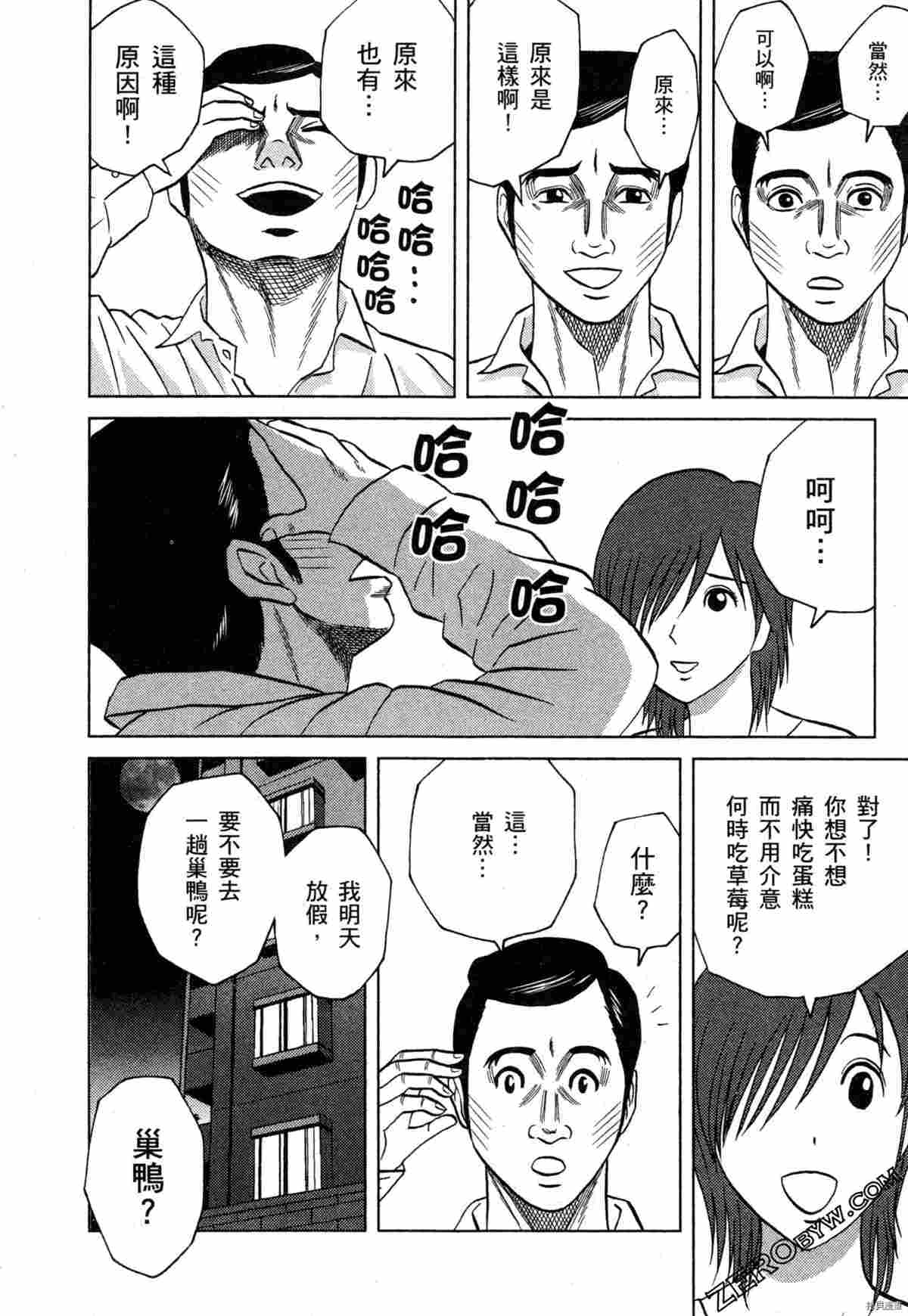 荷包蛋的蛋黄何时戳破最美味漫画,第2卷4图