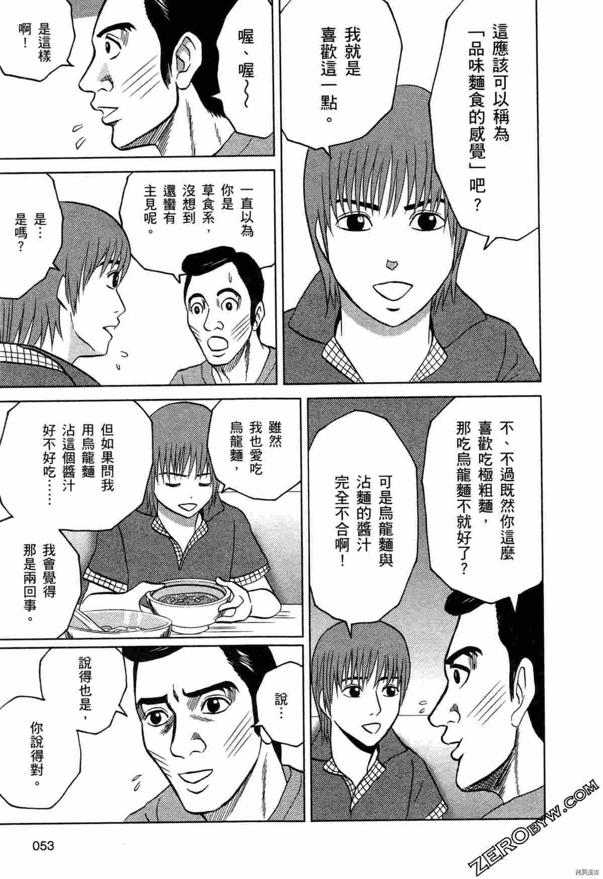 荷包蛋的蛋黄何时戳破最美味漫画,第2卷5图