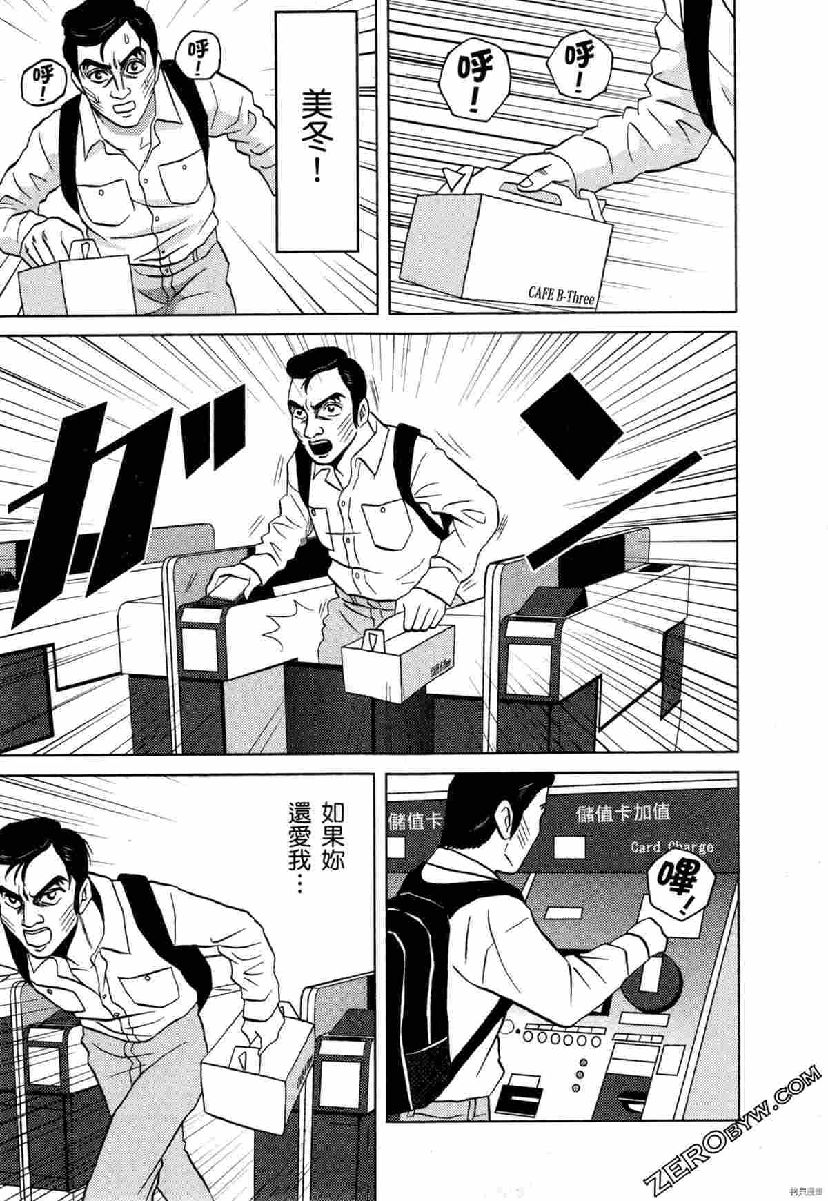 荷包蛋的蛋黄何时戳破最美味漫画,第2卷4图