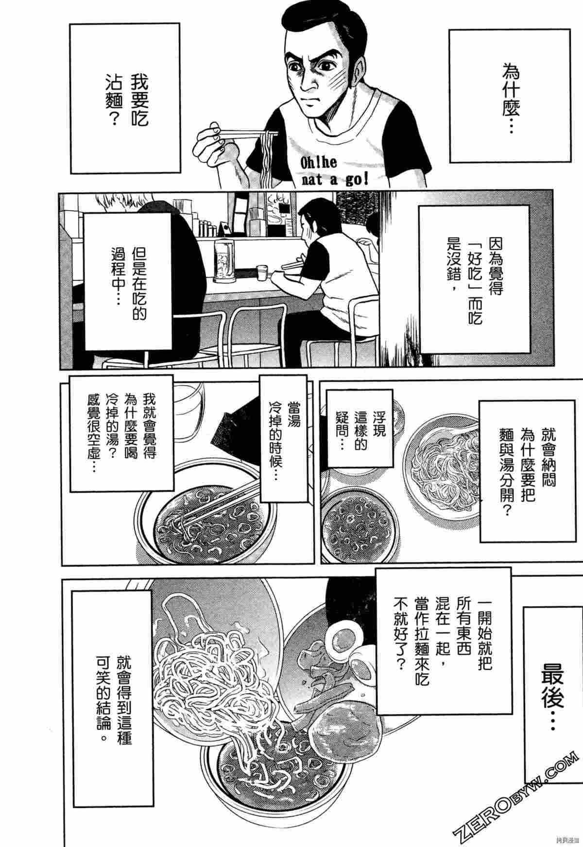 荷包蛋的蛋黄何时戳破最美味漫画,第2卷2图