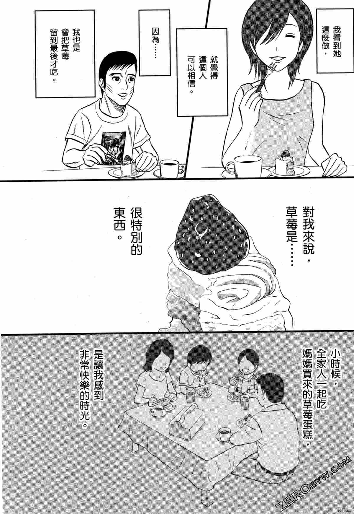 荷包蛋的蛋黄何时戳破最美味漫画,第2卷3图