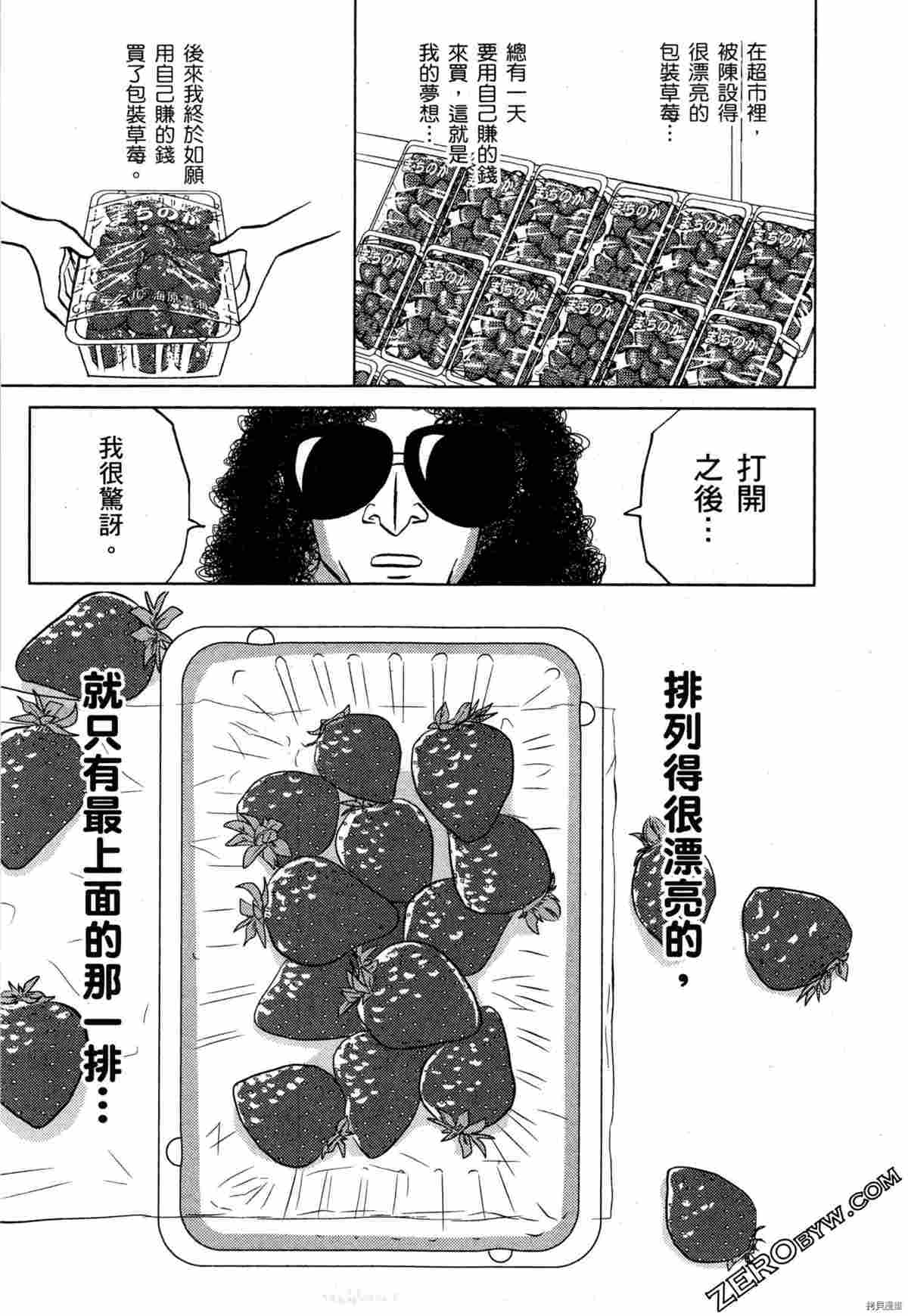 荷包蛋的蛋黄何时戳破最美味漫画,第2卷5图