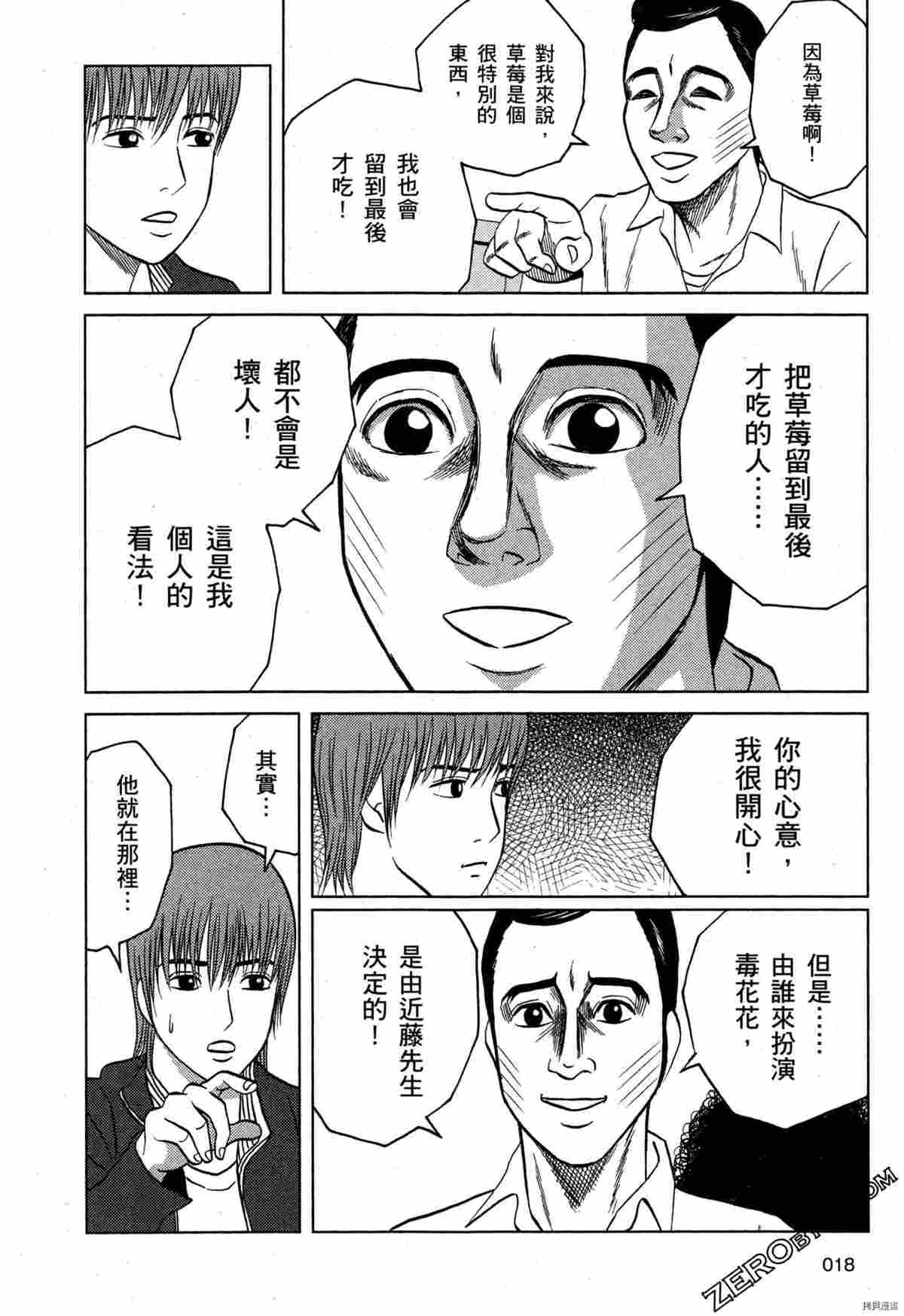 荷包蛋的蛋黄何时戳破最美味漫画,第2卷5图