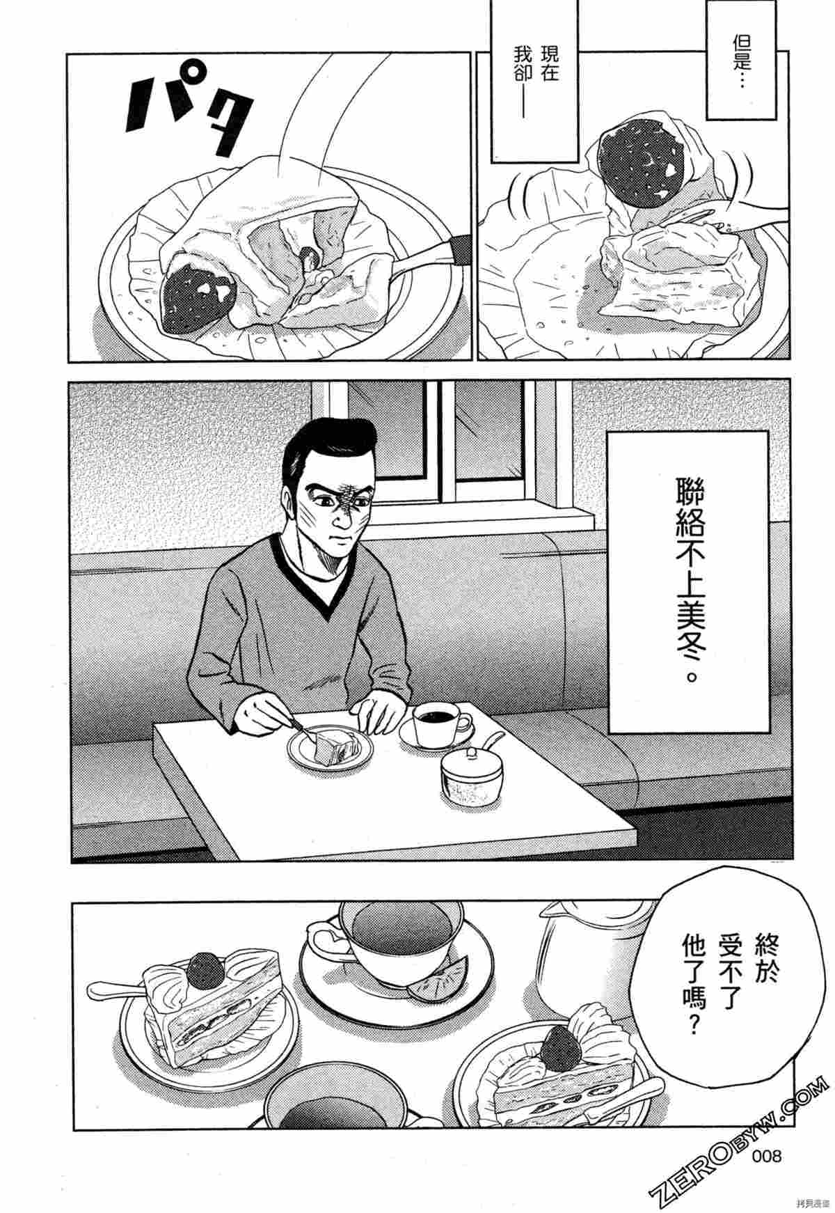 荷包蛋的蛋黄何时戳破最美味漫画,第2卷5图