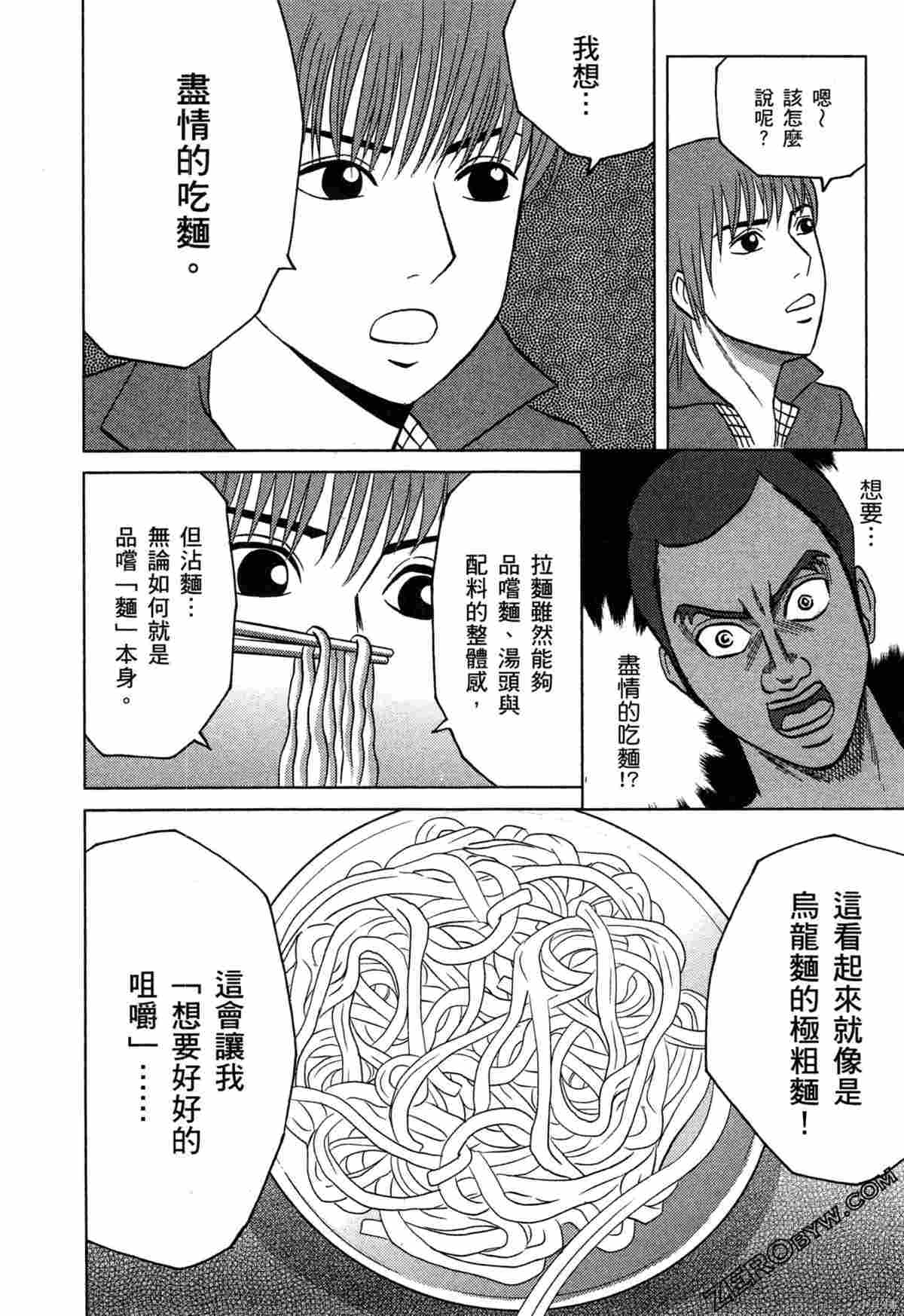 荷包蛋的蛋黄何时戳破最美味漫画,第2卷4图