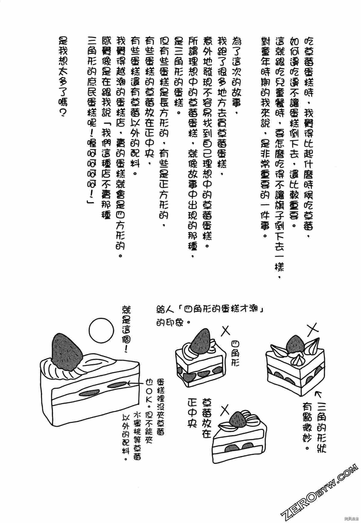 荷包蛋的蛋黄何时戳破最美味漫画,第2卷4图