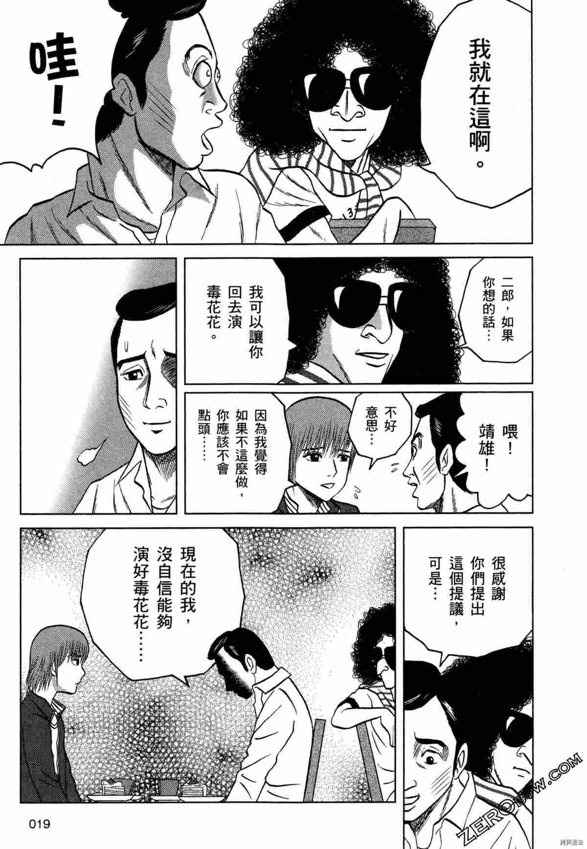 荷包蛋的蛋黄何时戳破最美味漫画,第2卷1图