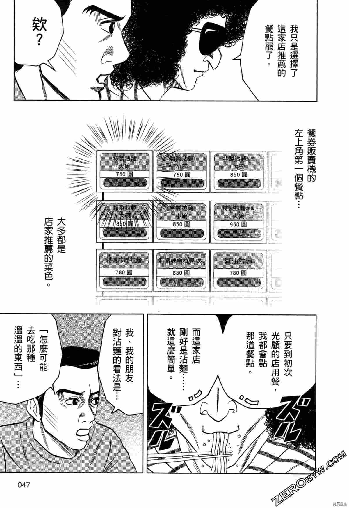 荷包蛋的蛋黄何时戳破最美味漫画,第2卷4图