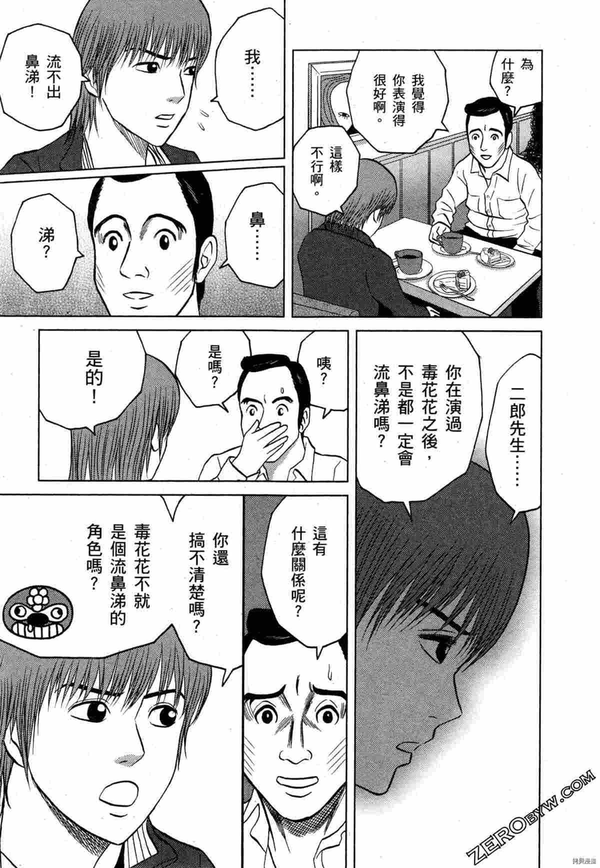 荷包蛋的蛋黄何时戳破最美味漫画,第2卷2图