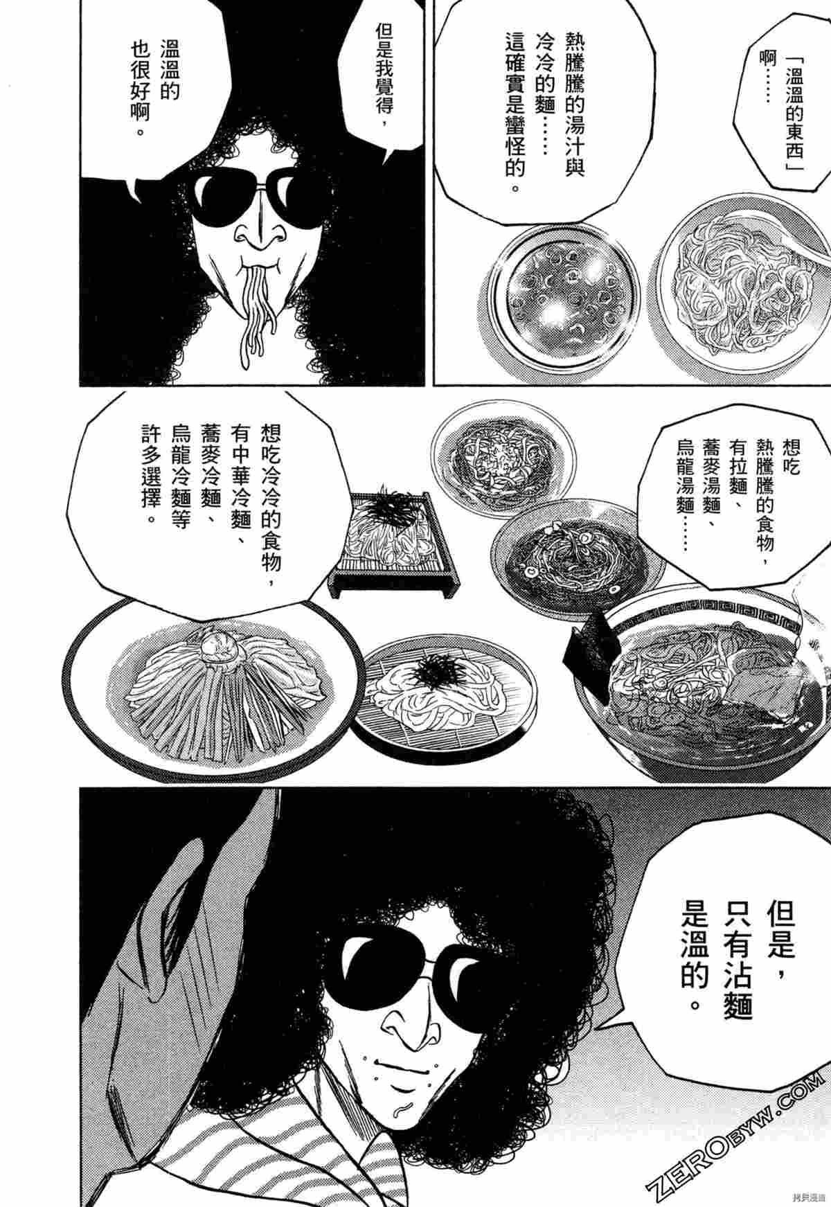 荷包蛋的蛋黄何时戳破最美味漫画,第2卷5图