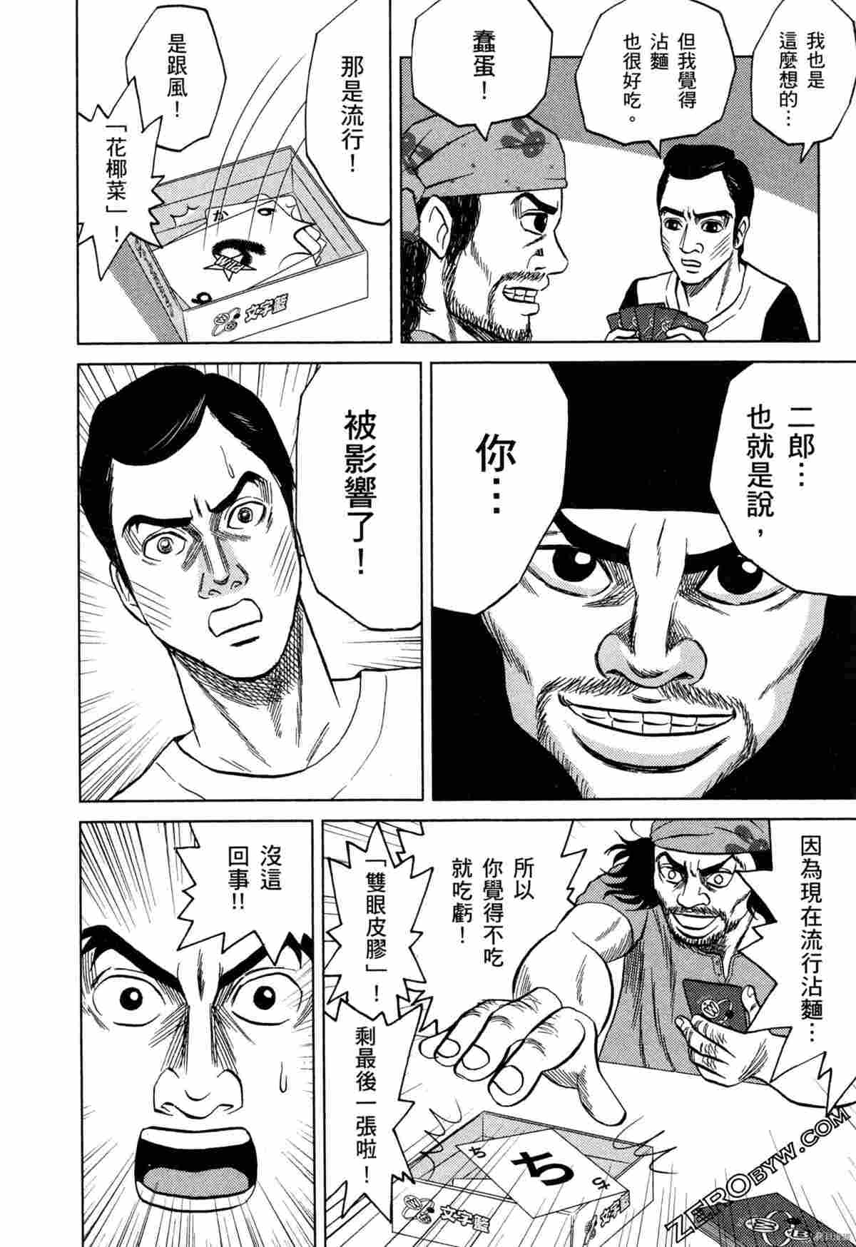 荷包蛋的蛋黄何时戳破最美味漫画,第2卷4图