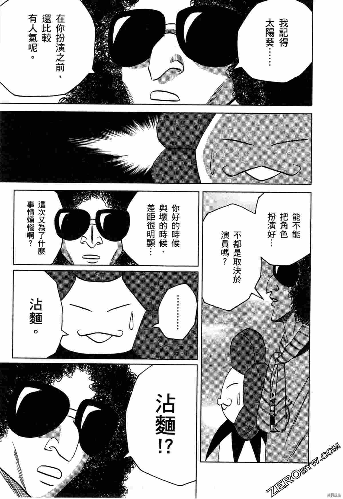 荷包蛋的蛋黄何时戳破最美味漫画,第2卷2图