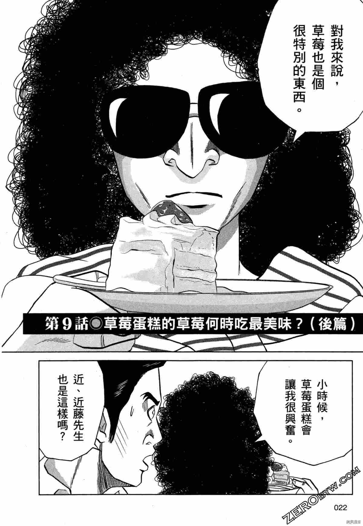 荷包蛋的蛋黄何时戳破最美味漫画,第2卷4图