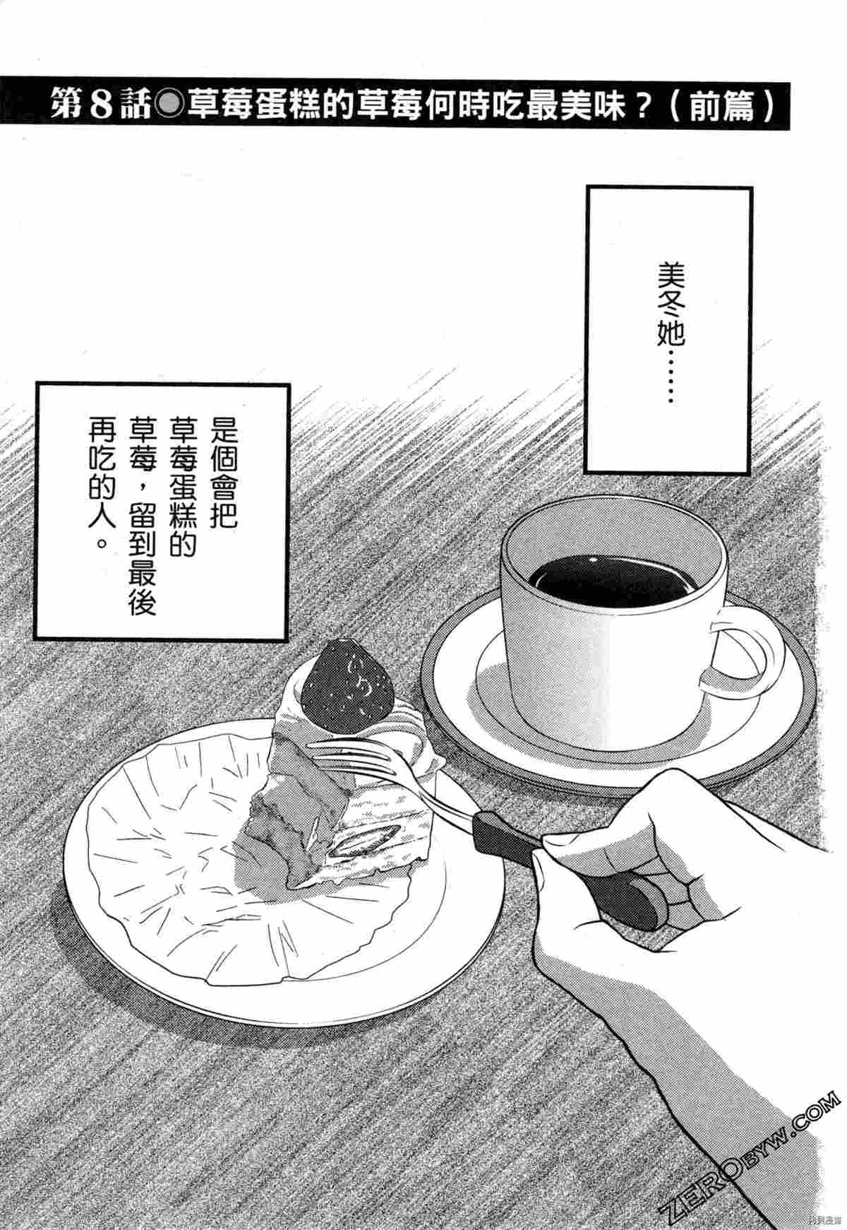 荷包蛋的蛋黄何时戳破最美味漫画,第2卷2图